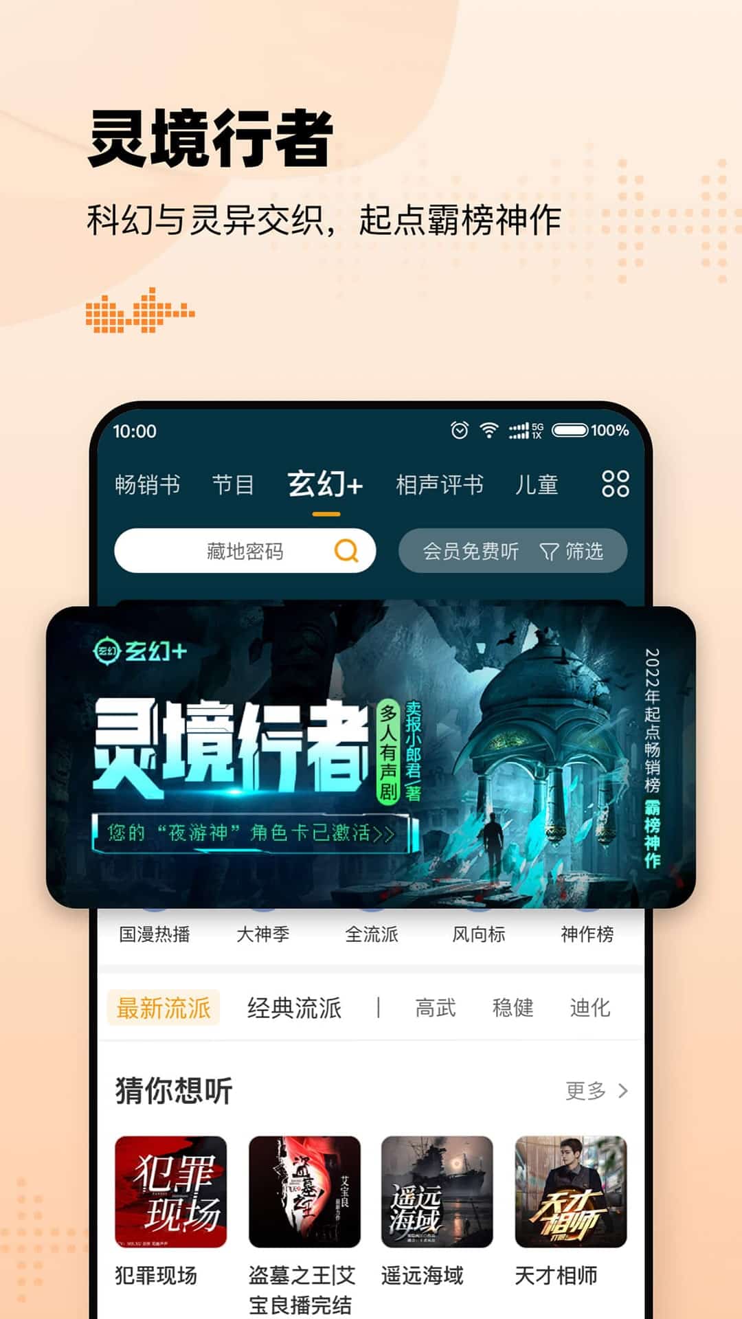 懶人聽書免費下載