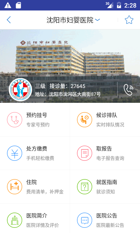 大象就醫(yī)app