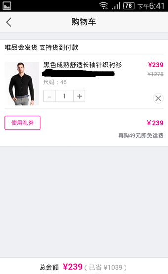 唯品會app下載安裝