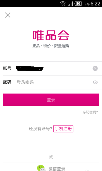 唯品會app下載安裝
