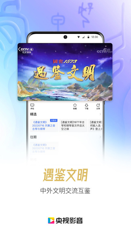 央視app