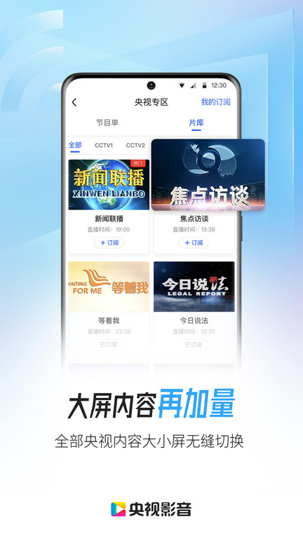 央視app