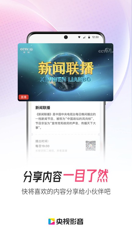 央視app