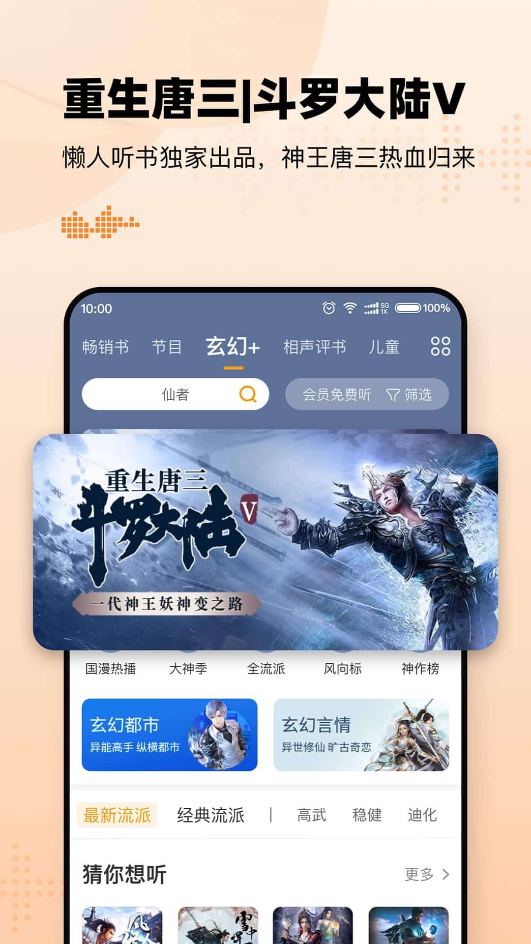 懶人聽書手機版下載