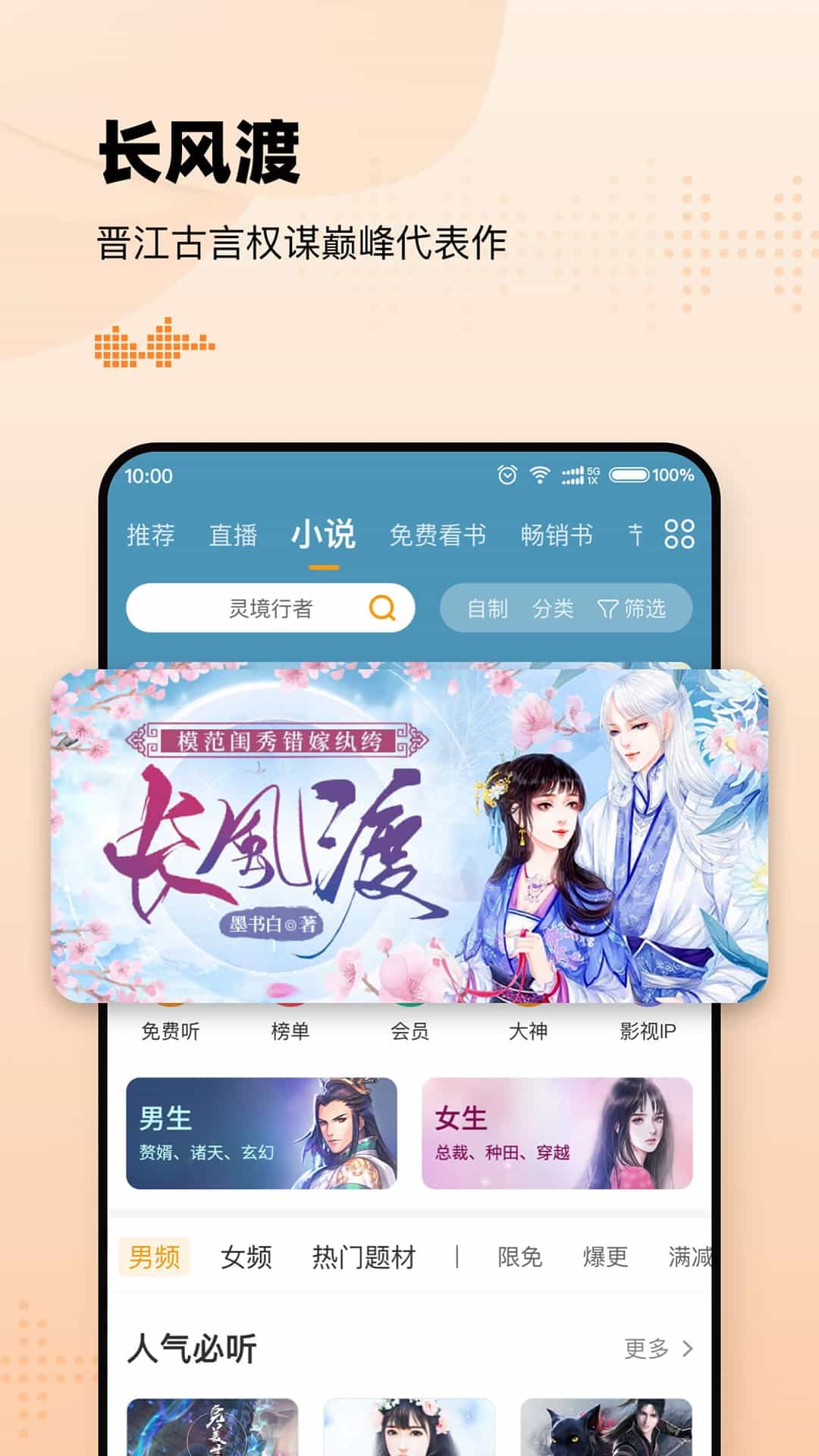 懶人聽書手機版下載