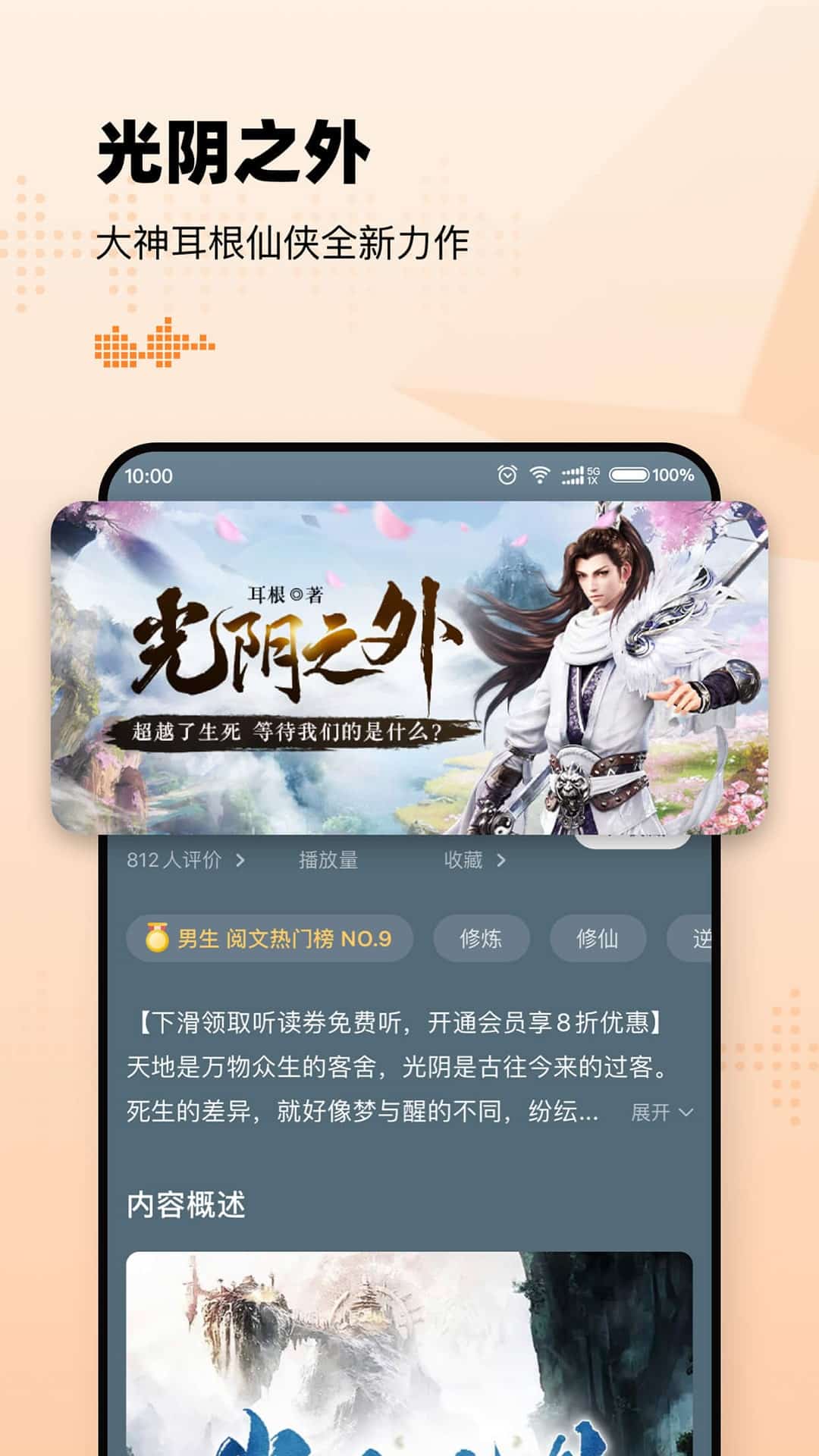 懶人聽書手機版下載