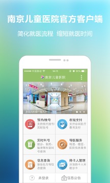 南京兒童醫(yī)院官網(wǎng)下載