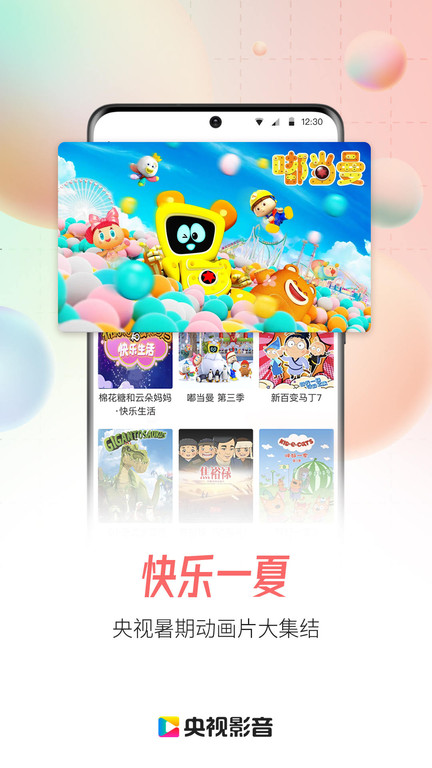 央視應(yīng)用