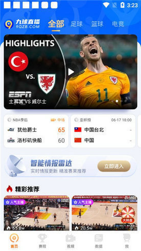 九球直播app官網版下載