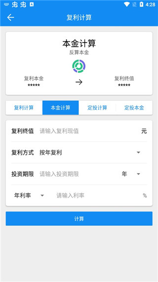 復利計算器下載