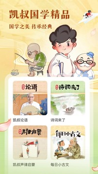 凱叔講故事2023