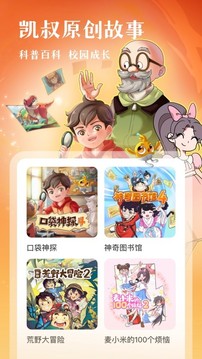 凱叔講故事2023