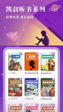 凱叔講故事2023