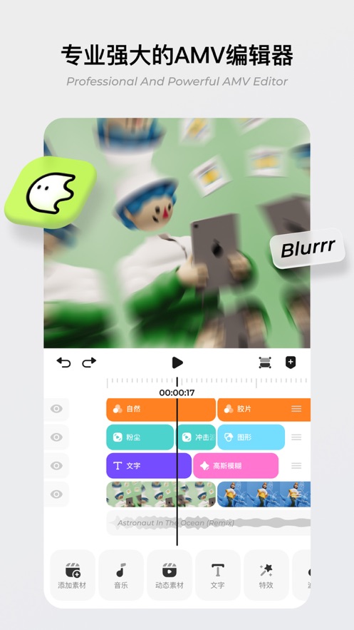 Blurrr2023最新版