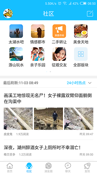 南太湖論壇最新版下載