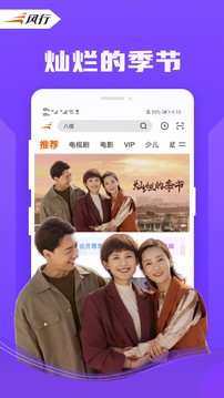 風行視頻app