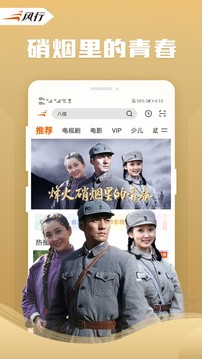 風行視頻app