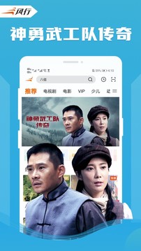 風行視頻app