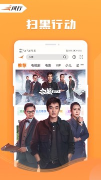 風行視頻app