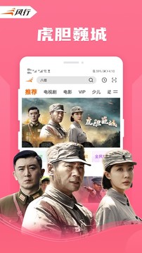 風行視頻app
