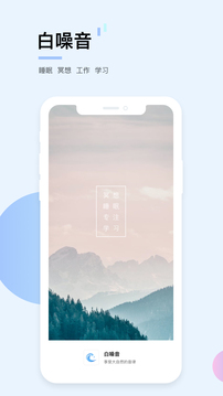 白噪音app免費安裝