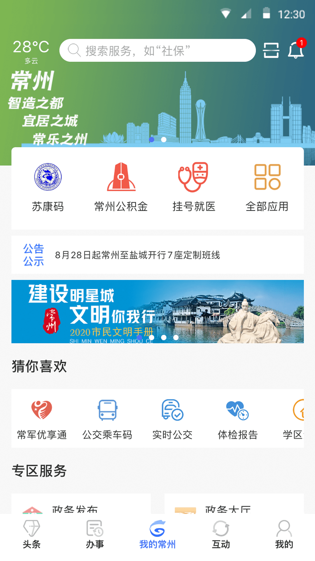 我的常州2023