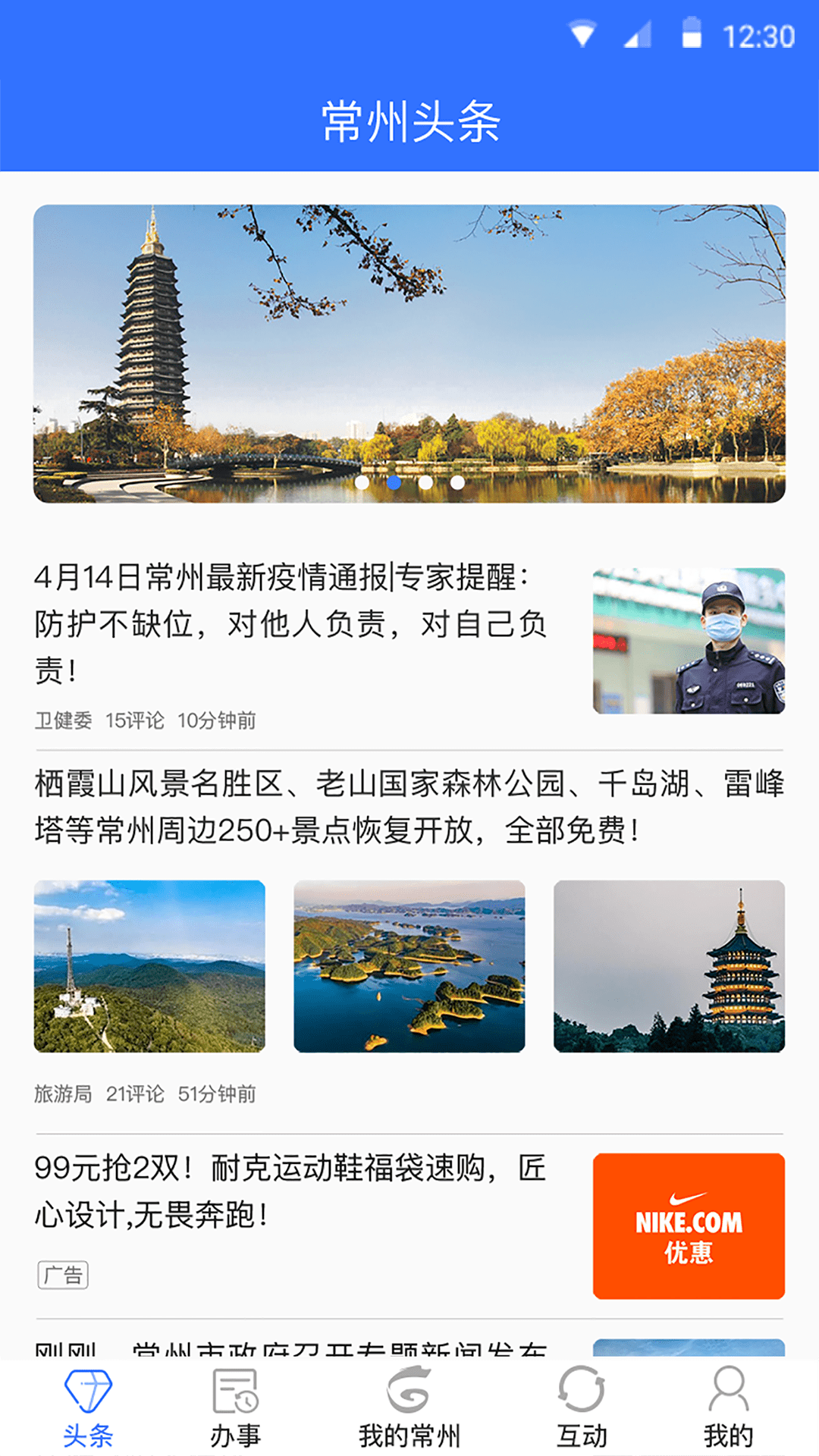 我的常州2023