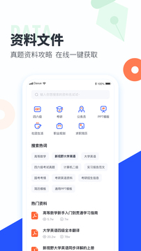 大學搜題醬