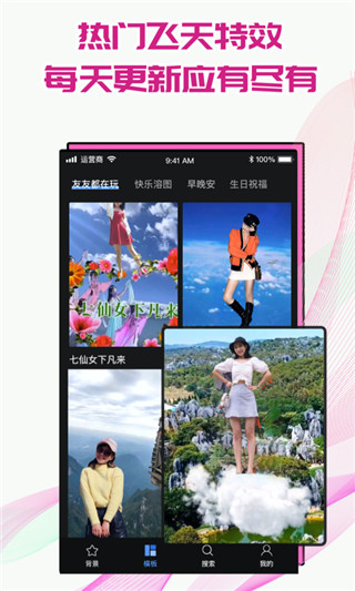 飛閃app安卓版