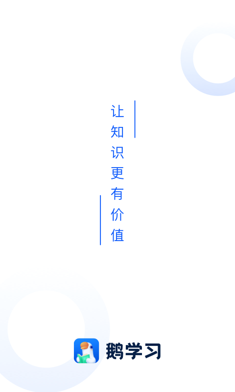 小鵝通App