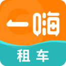 一嗨租車App