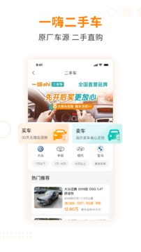 一嗨租車App