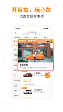 一嗨租車App