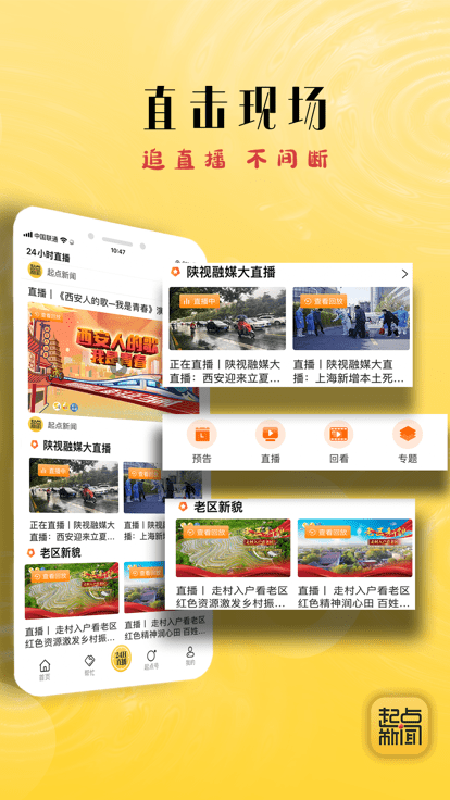 起點(diǎn)新聞下載