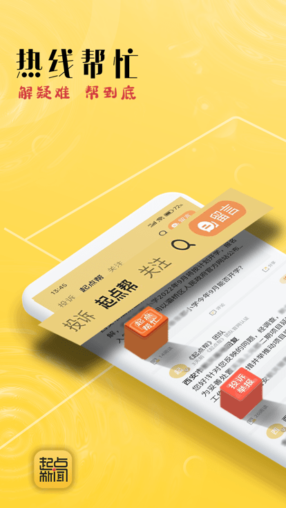起點(diǎn)新聞下載