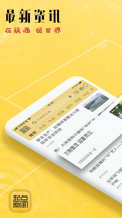 起點(diǎn)新聞下載
