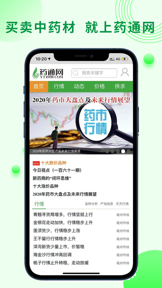 藥通網免費下載