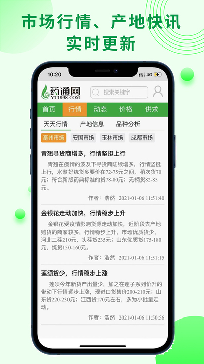 藥通網2023最新版