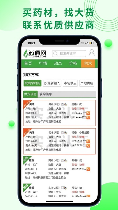藥通網2023最新版