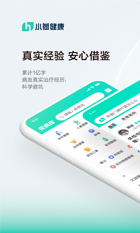 小荷健康下載
