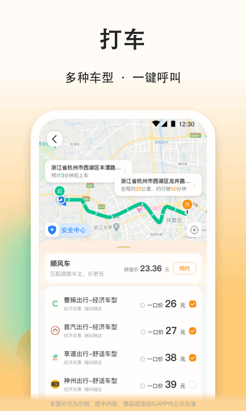 滴答順風車2023安卓版下載