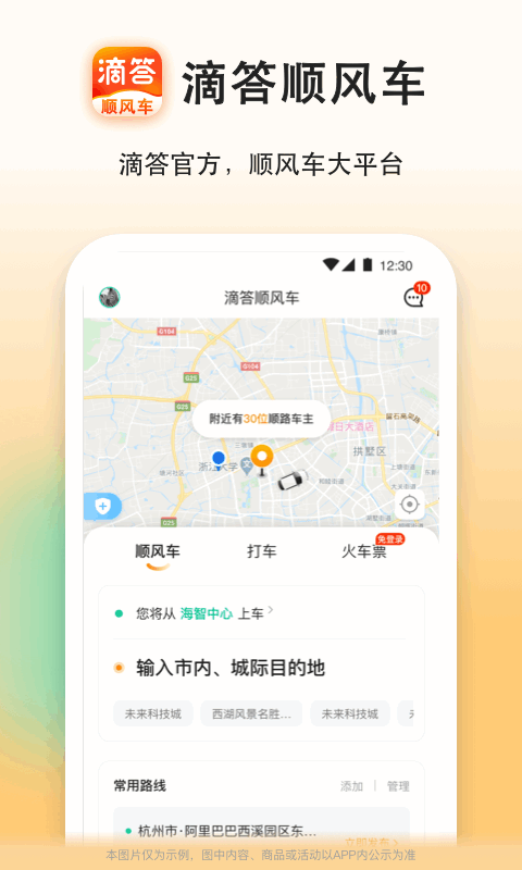 滴答順風車2023安卓版下載