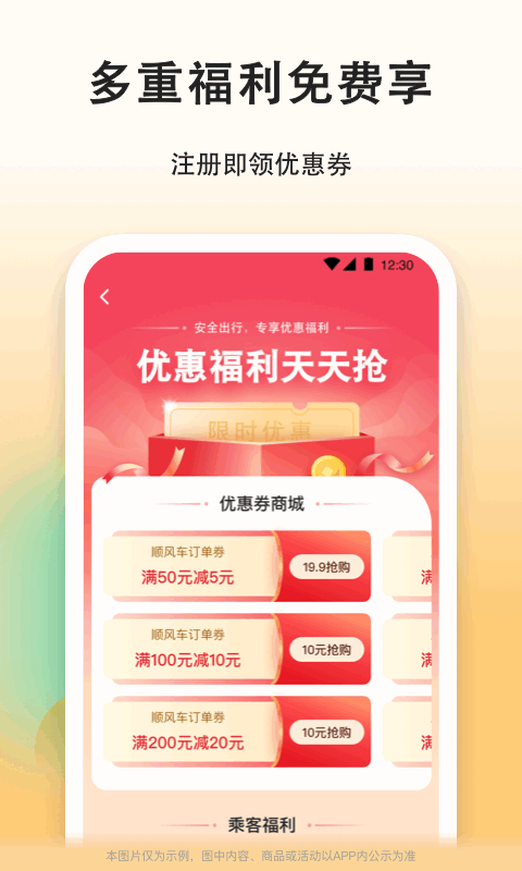 滴答順風車2023安卓版下載