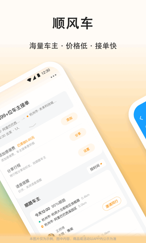 滴答順風車2023安卓版下載