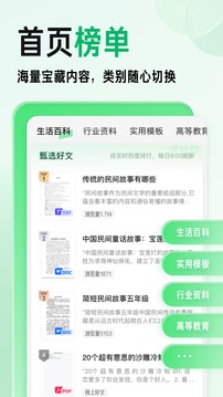 百度文庫(kù)app下載