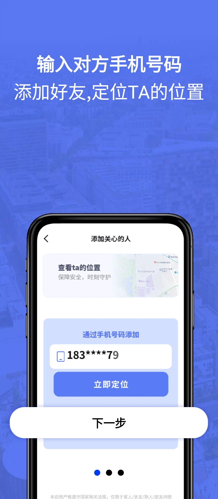 實(shí)時(shí)手機(jī)gps定位