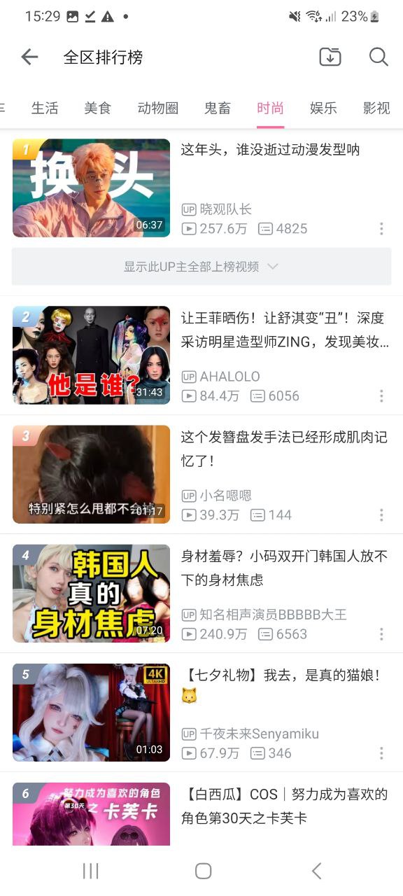 嗶哩嗶哩安卓手機app安裝