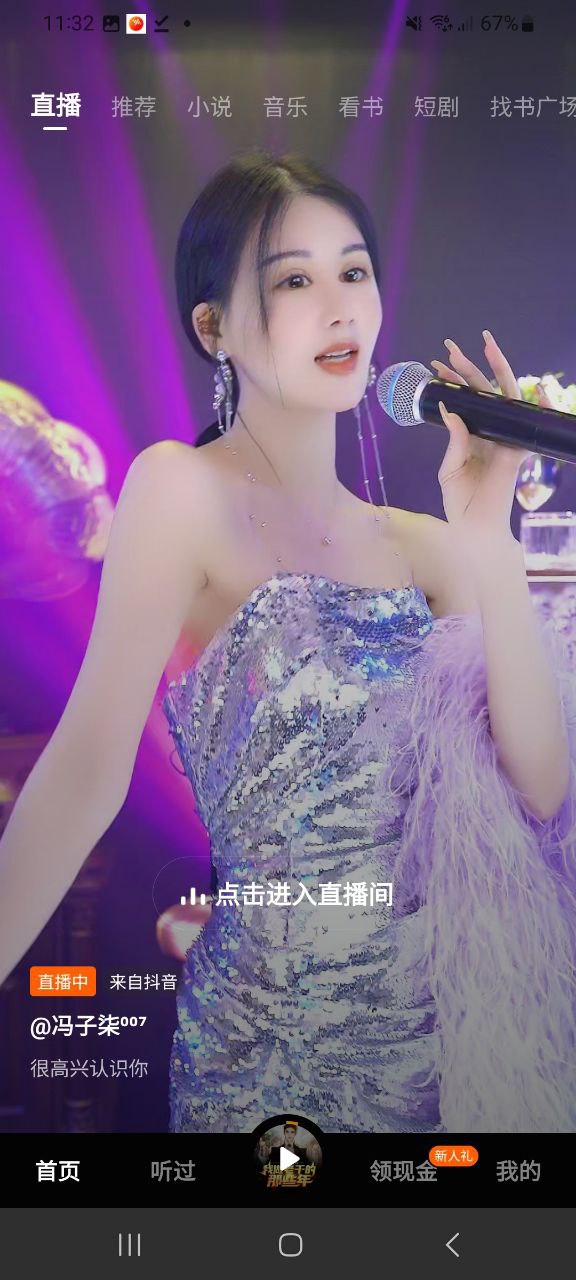 下載番茄暢聽APP