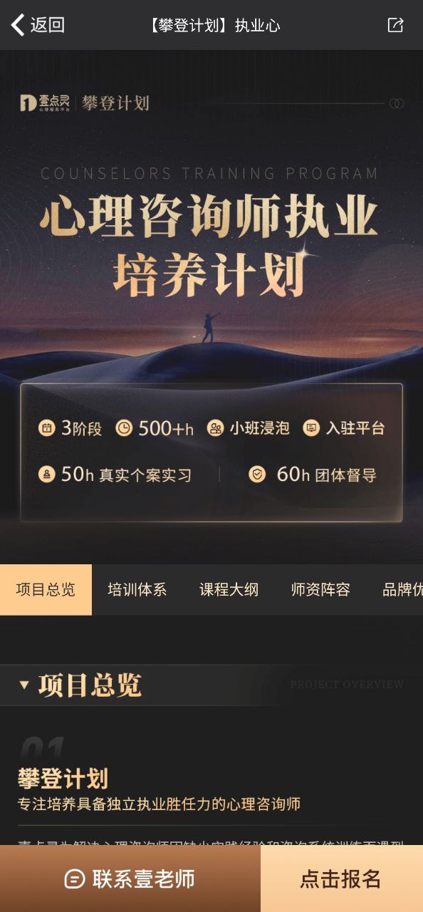下載壹點靈心理咨詢app安裝