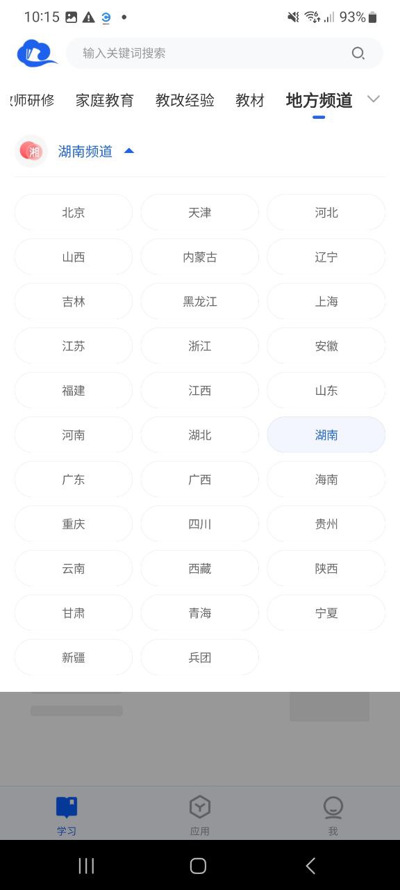 智慧中小學(xué)手機(jī)版安裝
